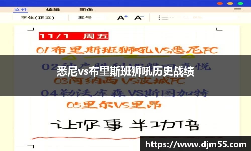 悉尼vs布里斯班狮吼历史战绩